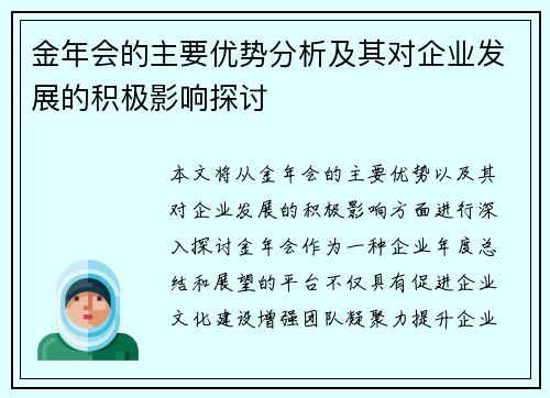 金年会的主要优势分析及其对企业发展的积极影响探讨